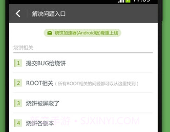 免root烧饼游戏修改器5.0 V3.1 v3.14截图