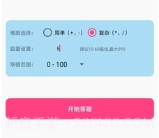 小学数学口算大全v1.16截图