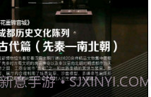 成都博物馆智慧导览v1.13截图