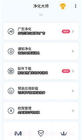 净化大师2.2.9截图