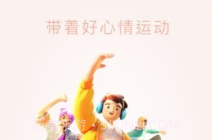 心悦运动v6.1.14截图