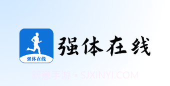 强体在线v1.0.14截图