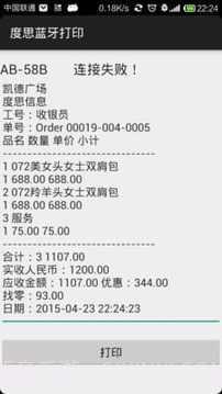 度思蓝牙打印机手机版v1.78截图