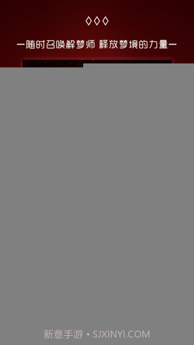 奇妙梦境APP1.18截图