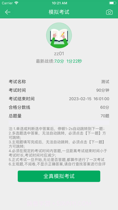 电力微课堂手机版v2.05截图