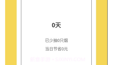 戒烟日记v1.18截图