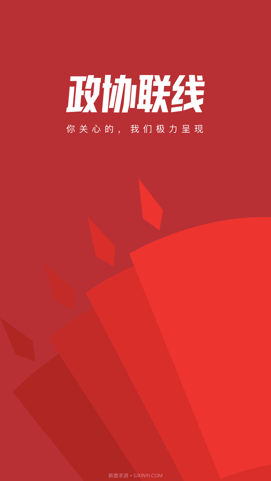 政协联线v1.8.15截图
