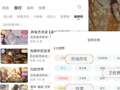 橙子小说阅读器v2.35.309.16截图