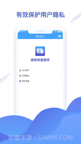 微信恢复精灵APP3.14截图