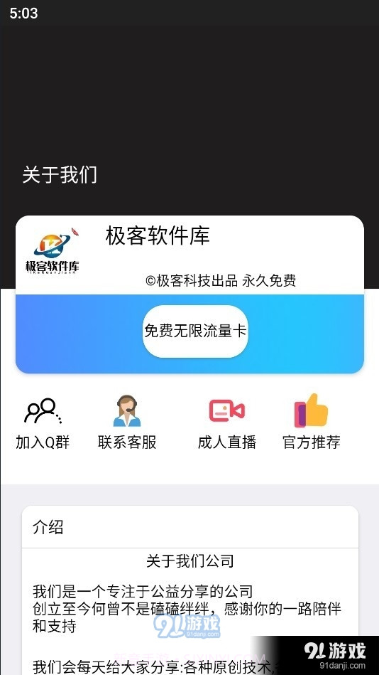 极客软件库0.1.5截图