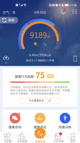 万步健康正式版v7.0.6.6166截图