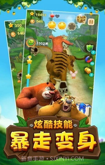 熊出没最新版1.5截图