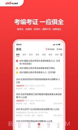中公教育手机版v7.20.23截图