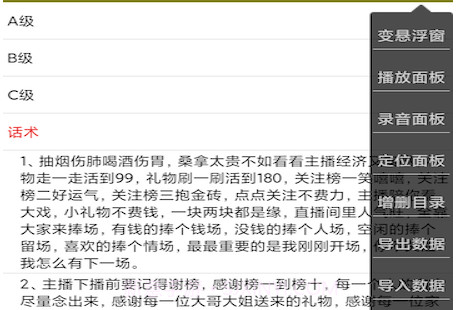语音提词器appv1.14截图