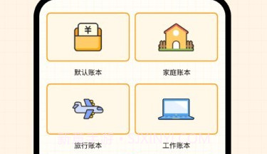 萌萌记账v1.0.14截图