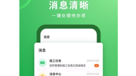 安心筑企业版v2.8.20截图
