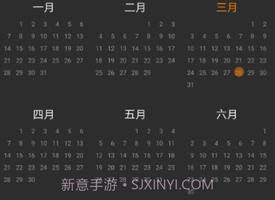 鑫扬日历v6.23.14截图