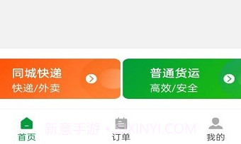 车送货主v1.20截图
