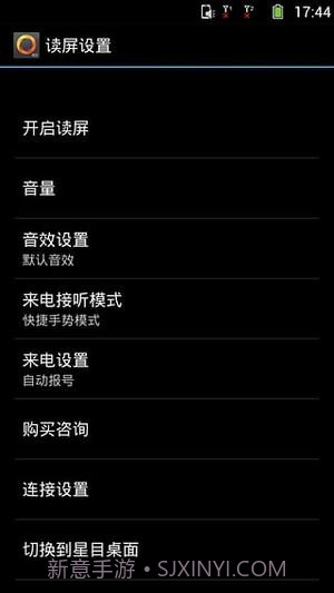 星目读屏公益版1.15截图