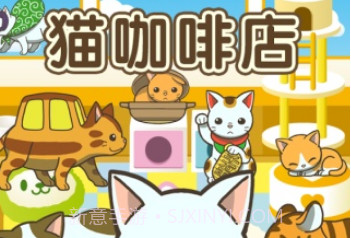 猫零食咖啡馆v1.14截图