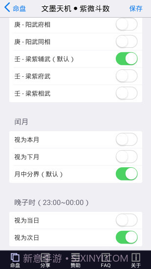 文墨天机紫微斗数app1.5截图