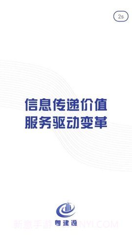 粤建通纯净版v1.2.0.0截图