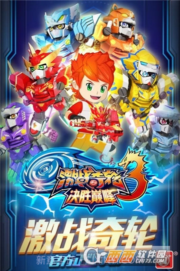 激战奇轮3决胜巅峰1.16截图