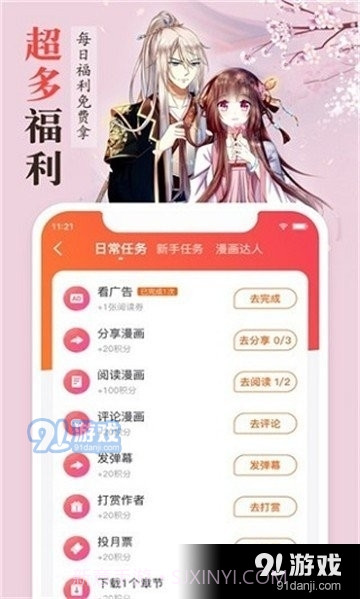 丁香漫画1.2.1截图