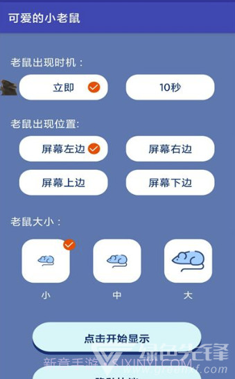 可爱的小老鼠(逼真恶搞老鼠)V1.1 安卓正式版V1.6截图