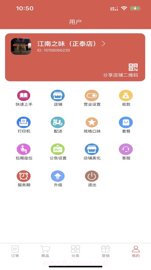 微店宝3.3.3截图