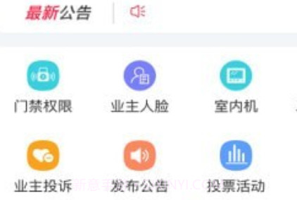 社区plus物业版v2.2.22截图