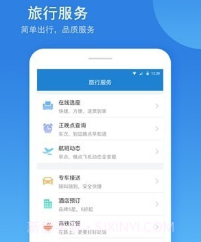 铁行火车票v8.1.22截图