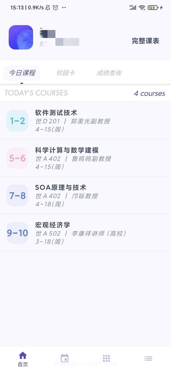 阿咩课表CSUv0.0.0.9.18截图