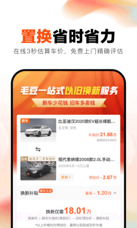 毛豆新车官方版v4.2.7.0截图