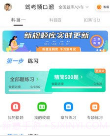 驾考顺口溜v1.0.17截图