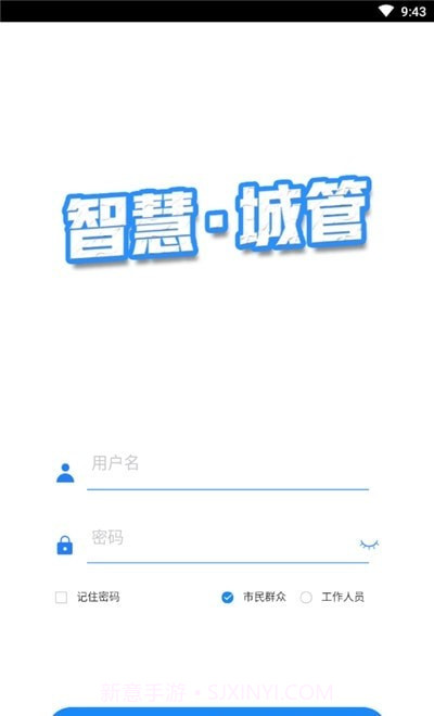 承德智慧城管1.0.17截图