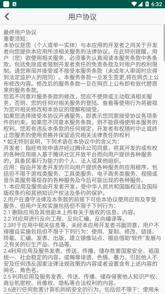 觅萌智能生活免费版2.9截图