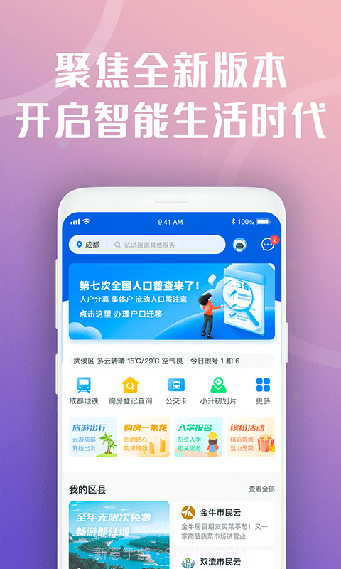 天府市民云v2.1.0最新版2.1.14截图