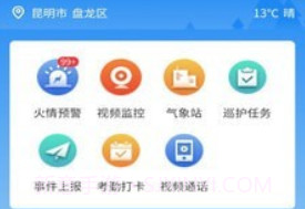 林草防火V1.0.20截图