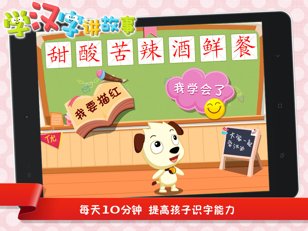 学汉字讲故事v7.24截图