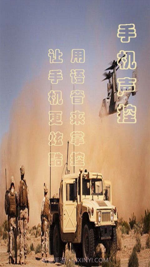 手机声控v3.5.7截图