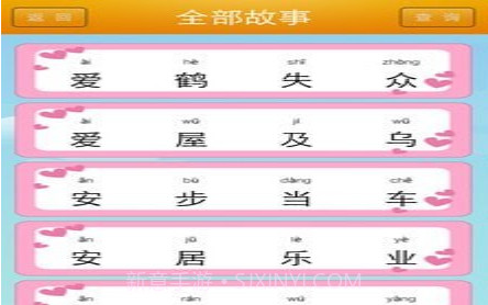幼教成语故事v3.20截图