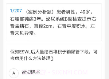 泌尿外科学新题库v1.0.15截图