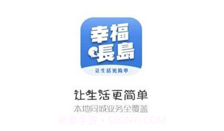 幸福长岛v5.5.23截图