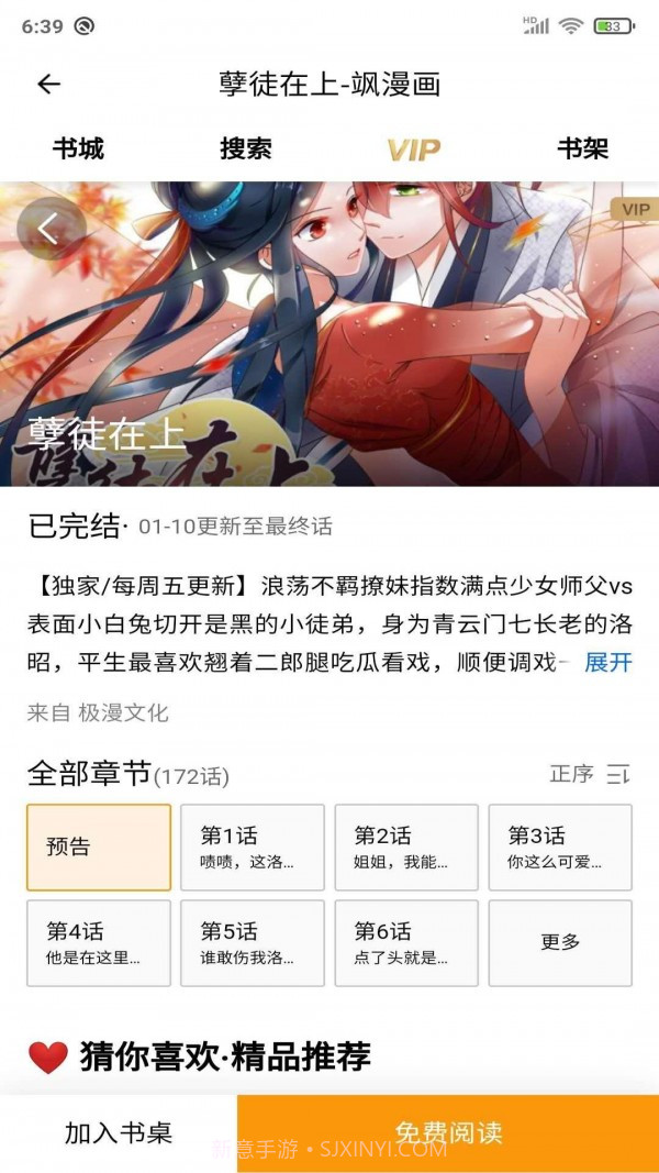 安果漫画免费版1.2截图