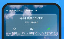 即准天气预报v1.0.14截图