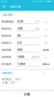 化工计算免费1.16截图
