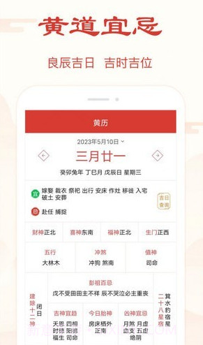 精准万年历最新版2.1.6截图