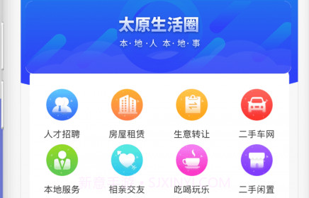 太原生活圈v1.0.20截图