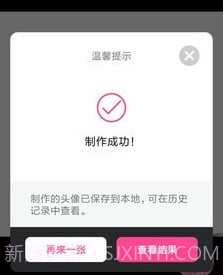 动漫头像制作器v1.0.22截图